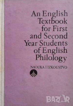 An English Textbook for First and Second Year Students of English Philology, снимка 1 - Чуждоезиково обучение, речници - 45965339