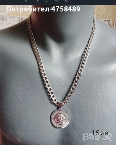 Синджир на Версаче 