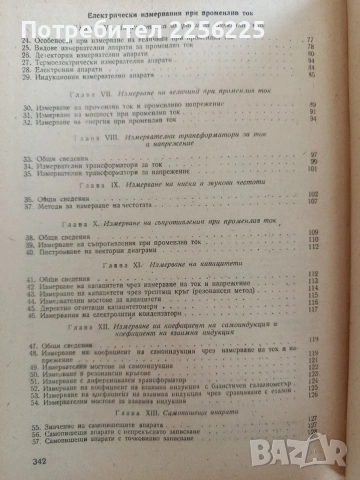 Слаботокови измервания, снимка 5 - Специализирана литература - 53044140