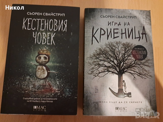 Кестеновия човек 