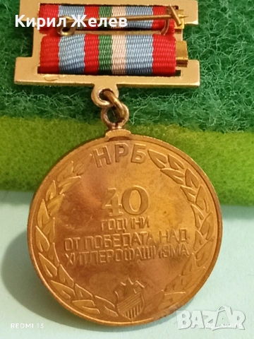 Медал от соца тема 40г. От победата над Хитлерофашизма за КОЛЕКЦИЯ 51686, снимка 9 - Антикварни и старинни предмети - 53171982
