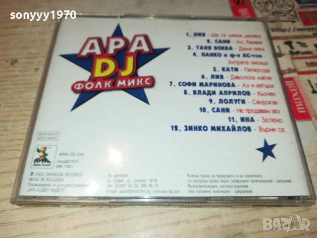 АРА DJ ФОЛК МИКС CD 2409251157, снимка 3 - CD дискове - 51818570