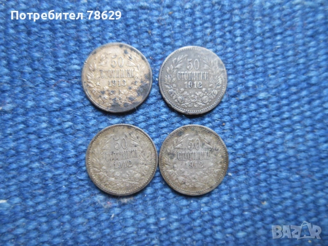ПЕТ СРЕБЪРНИ МОНЕТИ ПО 50 СТ - 1912Р 1913 И 1883 Г.