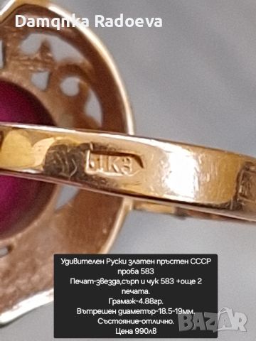 СССР Руски златен пръстен проба 583, снимка 11 - Пръстени - 45483135