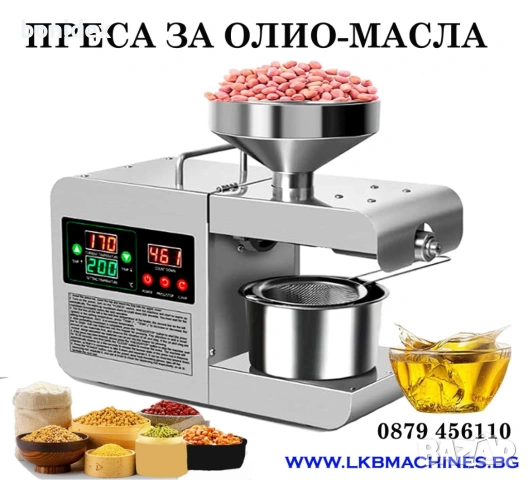 Електрическа преса за олио от ядки, семена, слънчоглед, маслини и др 