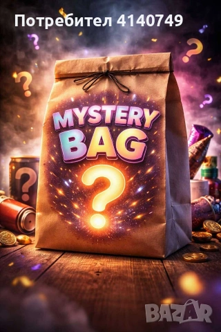 Мистериозна кутия , снимка 4 - Други - 53490014