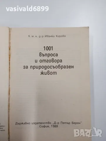 Иванка Кирова - 1001 въпроса и отговора за природосъобразен живот , снимка 4 - Специализирана литература - 48846714