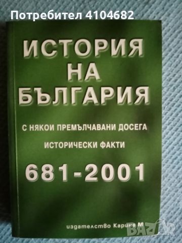 Книга История на България 