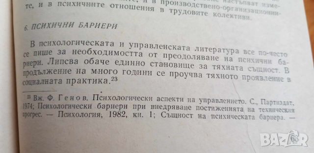 Психология на бригадата - Филип Генов, снимка 4 - Специализирана литература - 46608245