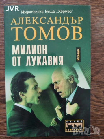 Разпродажба на книги по 3.50 евро за брой., снимка 12 - Българска литература - 53696721
