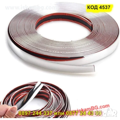 Хромирана самозалепваща лайсна за автомобил - КОД 4537, снимка 3 - Аксесоари и консумативи - 50646124