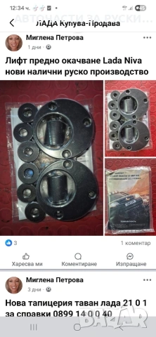 Авточасти за Лада Нива нови, снимка 15 - Части - 53536875