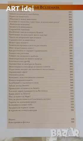 В света на тайните , снимка 7 - Енциклопедии, справочници - 48081892