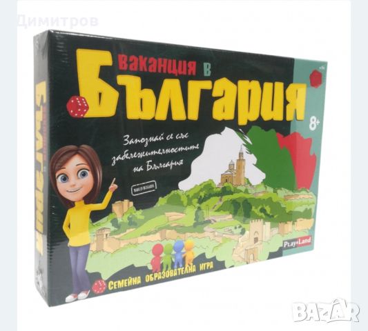 Ваканция в България семейна-образователна игра-НОВА, снимка 1 - Образователни игри - 45785159