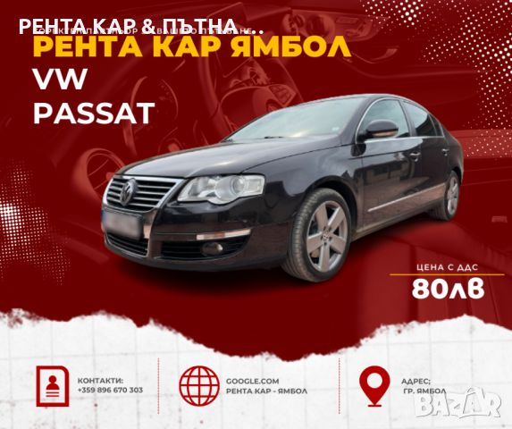 РЕНТА КАР - Ямбол, снимка 12 - Rent a car - 37005359