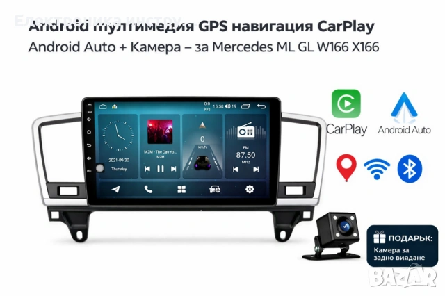 Android мултимедия GPS навигация CarPlay Android Auto + Камера – за Mercedes ML GL W166 X166