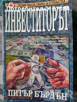Разпродажба на книги по 3 лв.бр., снимка 9 - Художествена литература - 45809784