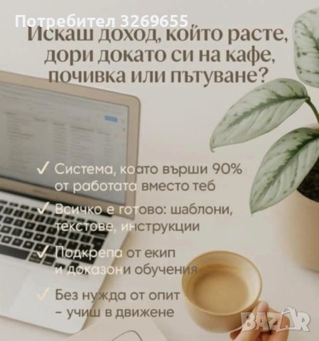  Бизнес за амбициозни хора   - Лека и спокойна работа дори за начинаещи 