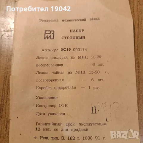 Лъжици посребрени руски нови, снимка 5 - Антикварни и старинни предмети - 50055760