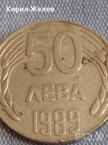 Монета 50 лева 1989г. НРБ стара рядка за КОЛЕКЦИОНЕРИ 44399, снимка 2 - Нумизматика и бонистика - 45251047
