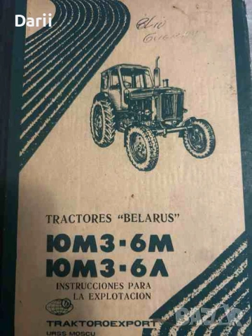 Tractores: Belarus - ЮМЗ-6М, ЮМЗ-6Л