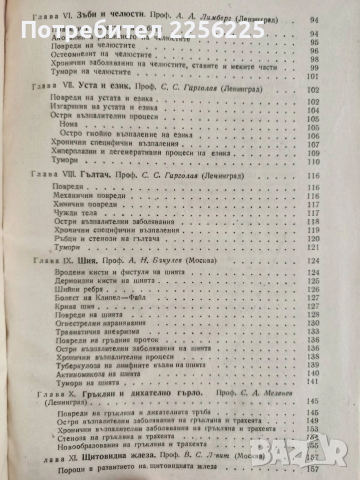 Частна хирургия ( том 1), снимка 11 - Специализирана литература - 54183792