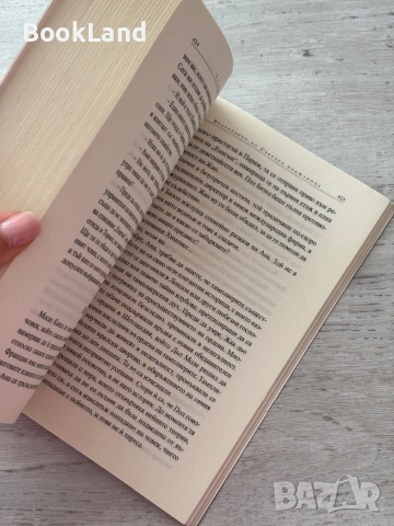 Братството на светата плащаница – Хулия Наваро , снимка 6 - Художествена литература - 53199991