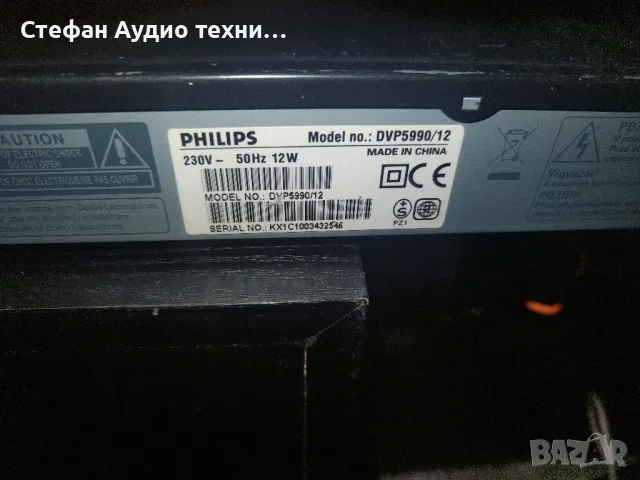 DVD pleqr Philips , снимка 7 - Плейъри, домашно кино, прожектори - 48761757