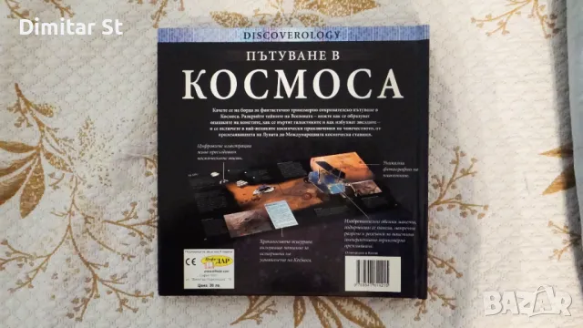 Пътуване в космоса, интерактивна книга, снимка 6 - Енциклопедии, справочници - 48511520