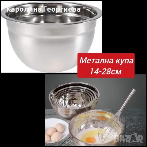 Метална купа, снимка 1 - Други - 49345793