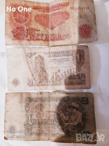 Продавам три стари български банкноти от соца , снимка 1 - Нумизматика и бонистика - 45555050