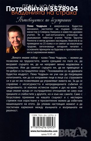 Владенията на страха. Пътеводител по безстрашие, снимка 2 - Езотерика - 45806732