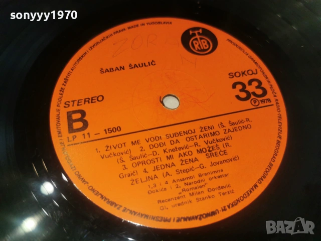 SABAN SAULIC-ORIGINAL 1бр 1604261920LCHERY1, снимка 15 - Грамофонни плочи - 54219933
