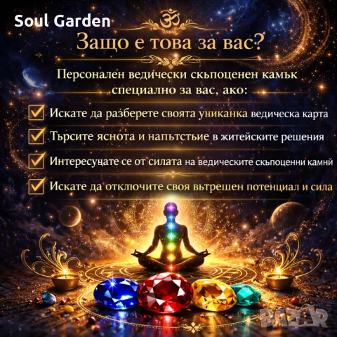 Персонална ведическа препоръка за скъпоценен камък | , снимка 3 - Друго ясновидство - 53662218