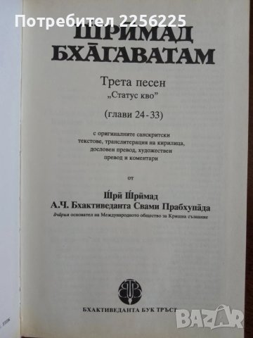 Шримад Бхагаватам, снимка 5 - Художествена литература - 50694568
