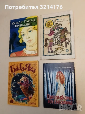 Прегръдката на смъртта - Миглена Богданова