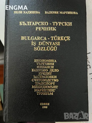 Речници, снимка 4 - Други - 49196837