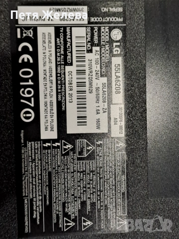Телевизор LG 55LA6208 -(SMART TV), снимка 10 - Телевизори - 51740959