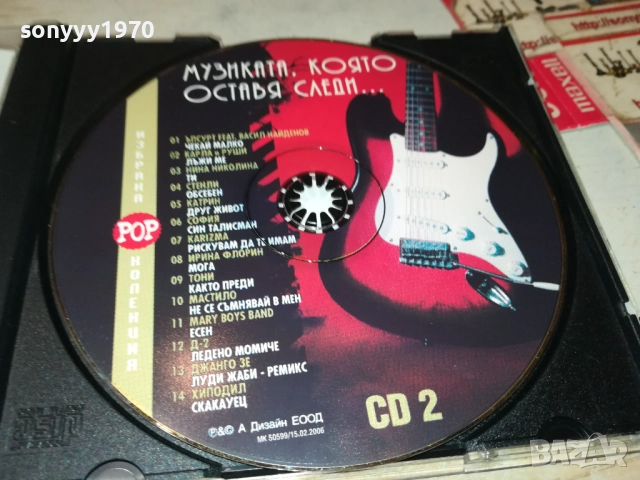 МУЗИКАТА КОЯТО ОСТАВА СЛЕДИ ЦД2 0610250708, снимка 10 - CD дискове - 51957392