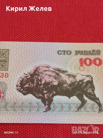 Банкнота БЕЛАРУС много красива перфектно състояние непрегъвана за КОЛЕКЦИЯ ДЕКОРАЦИЯ 54061, снимка 2 - Нумизматика и бонистика - 53809633