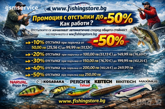 Намаление 50% Narval Narval biggy boy Kosadaka Perch'ik Tshad Keitech Maximus