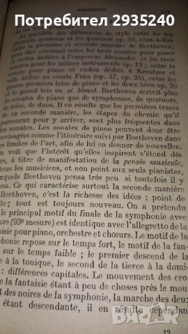 BEETOVEN, снимка 6 - Художествена литература - 51422138