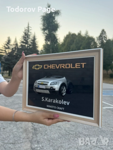 3D Макет на Вашата Кола в Декоративна Рамка – Уникален Персонализиран Подарък, снимка 7 - Аксесоари и консумативи - 52517407