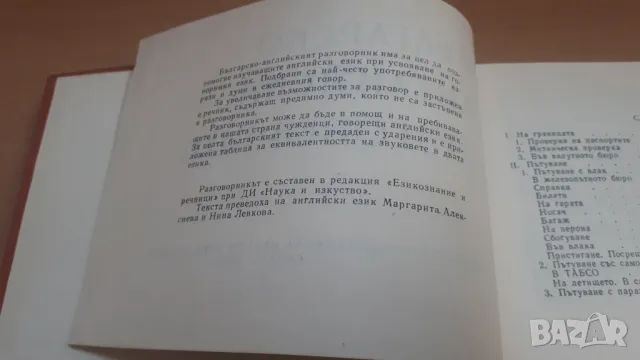 Бългаско-английски разговорник Наука и изкуство, снимка 3 - Чуждоезиково обучение, речници - 47018674