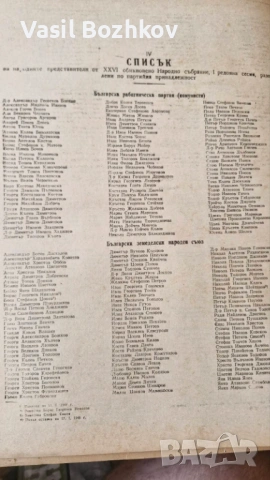 Стенографски дневник от 1945 г., снимка 5 - Енциклопедии, справочници - 54016010