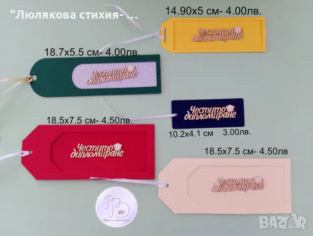 Книгоразделители "Честито дипломиране", снимка 4 - Други - 50072346