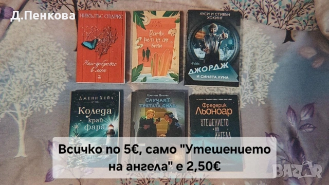 книги , снимка 13 - Художествена литература - 53670177