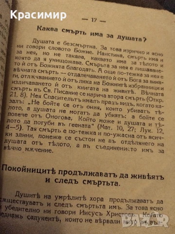 Нашите покойници следъ смъртъта , снимка 7 - Колекции - 50841632
