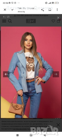 Търся Алеса блейзър/ сако Alessa