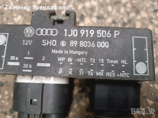 1J0919506P, 1J0 919 506P , 89 8036 000, реле перки и климатик фолксваген, снимка 3 - Части - 53505853